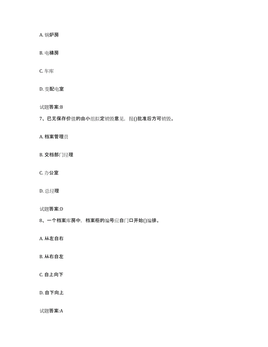 2024-2025年度山西省档案管理及资料员模拟预测参考题库及答案_第3页