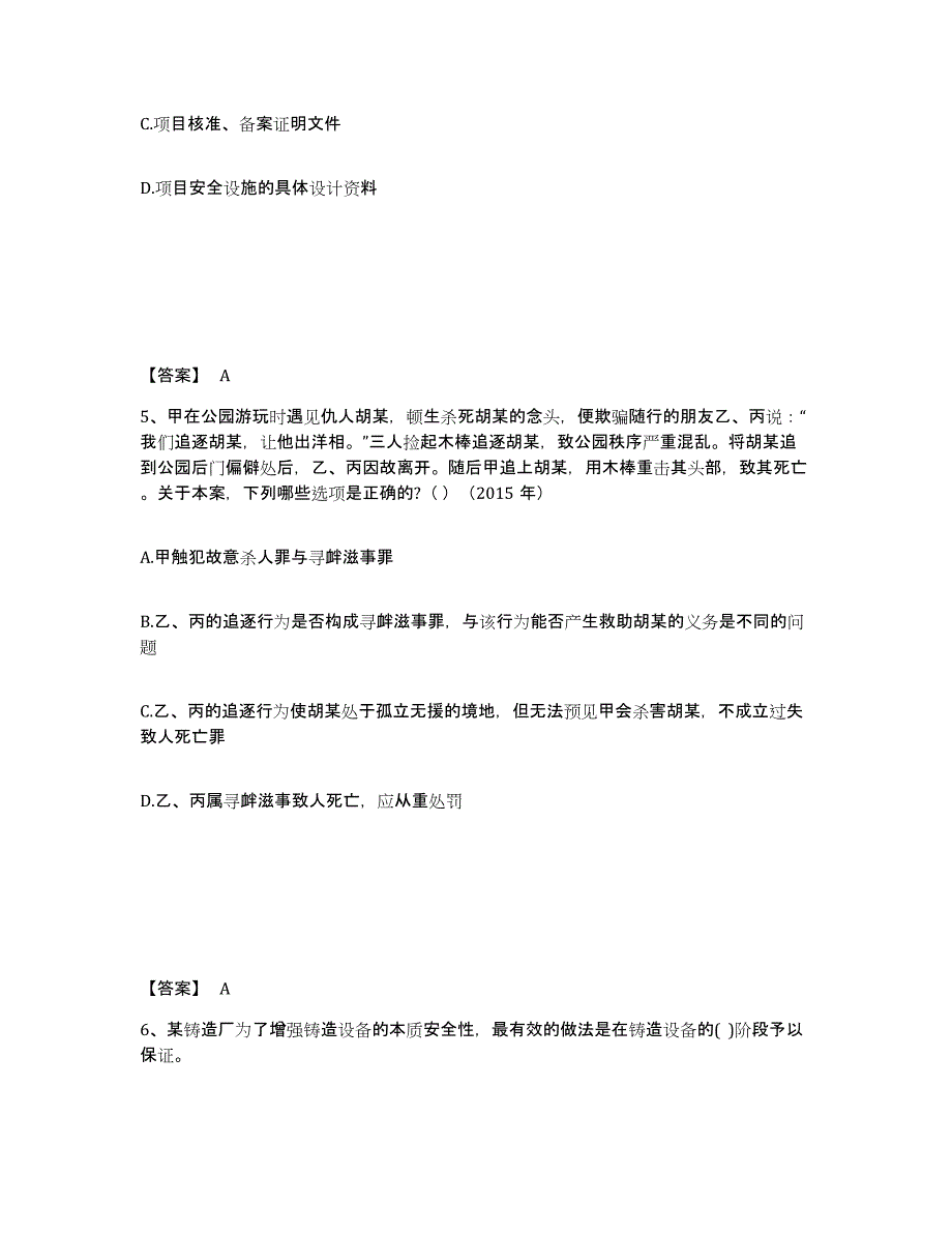 2024年陕西省中级注册安全工程师之安全生产管理题库检测试卷B卷附答案_第3页