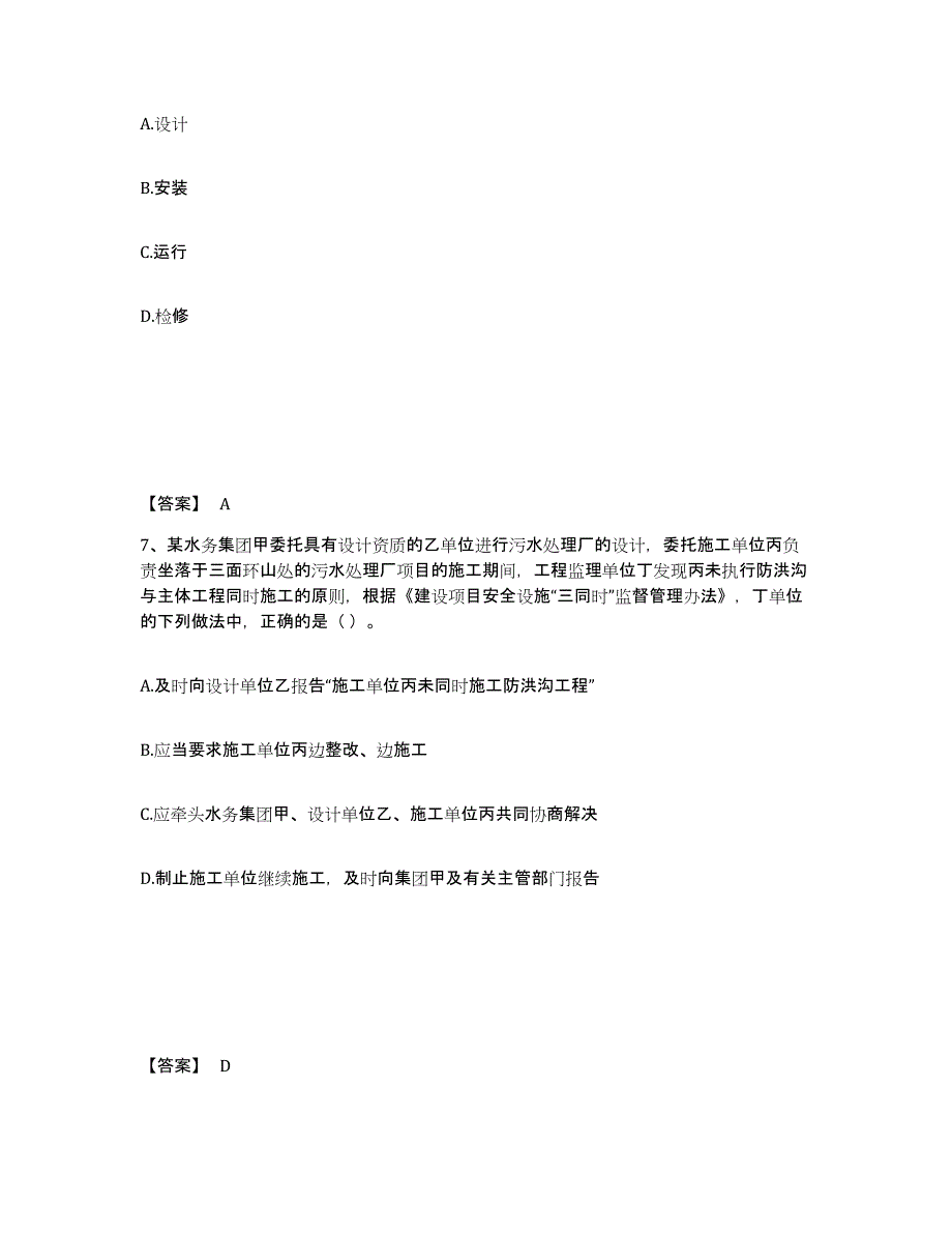 2024年陕西省中级注册安全工程师之安全生产管理题库检测试卷B卷附答案_第4页