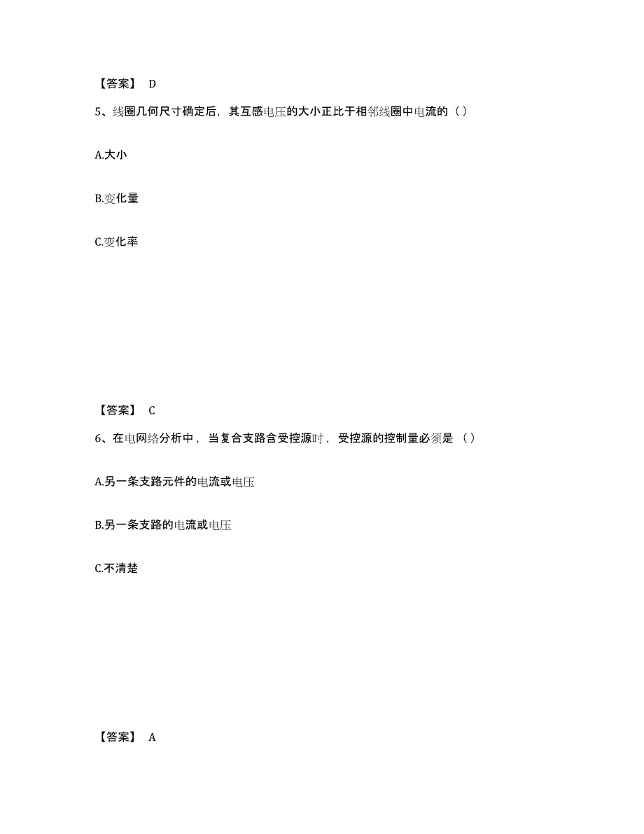 2024-2025年度上海市国家电网招聘之电工类练习题及答案_第3页
