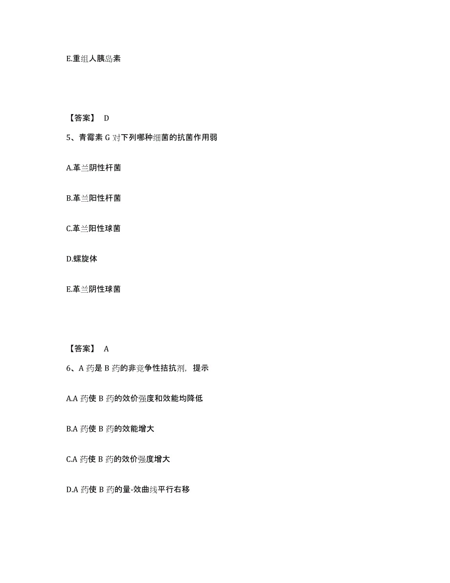 2024年黑龙江省药学类之药学（师）高分通关题库A4可打印版_第3页