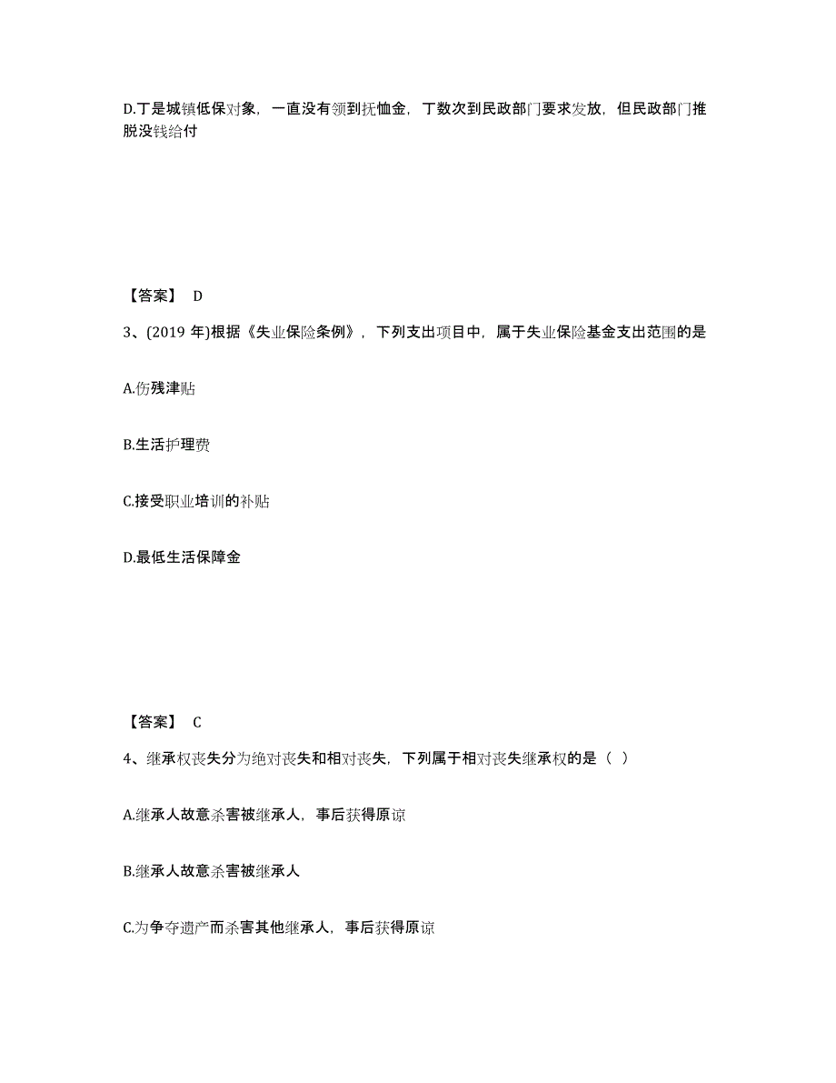 2024年青海省社会工作者之中级社会工作法规与政策能力测试试卷A卷附答案_第2页