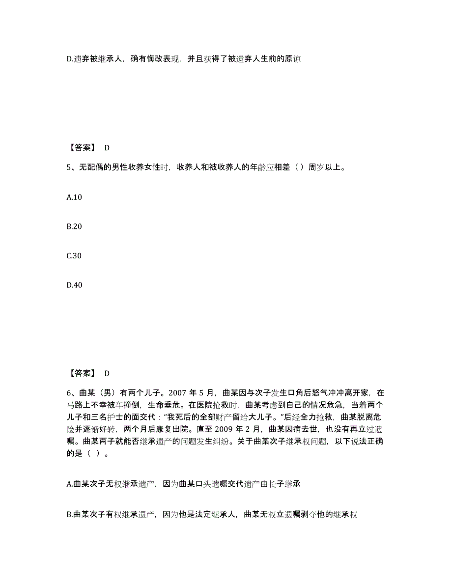 2024年青海省社会工作者之中级社会工作法规与政策能力测试试卷A卷附答案_第3页