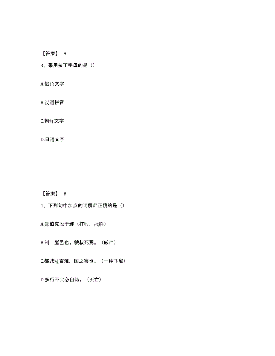 2024-2025年度天津市国家电网招聘之文学哲学类考前冲刺模拟试卷B卷含答案_第2页