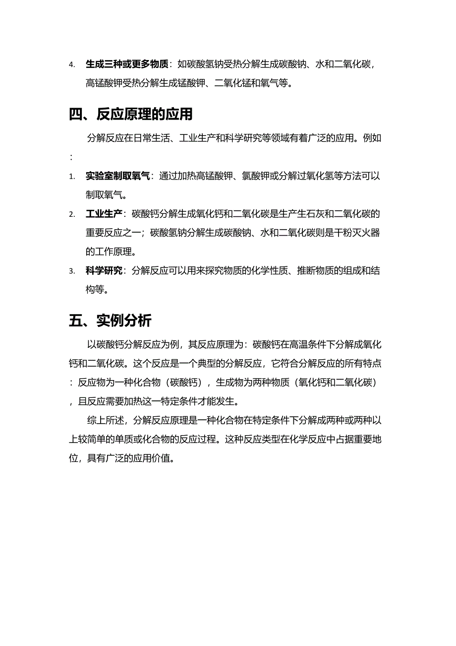 分解反应原理详述：定义、特点、应用与实例分析_第2页