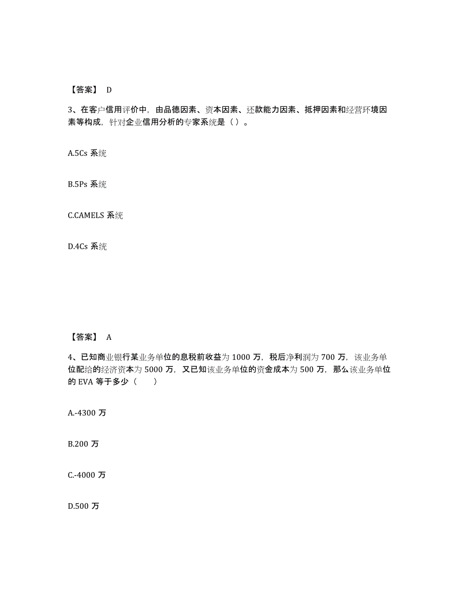 2024-2025年度重庆市初级银行从业资格之初级风险管理押题练习试题B卷含答案_第2页