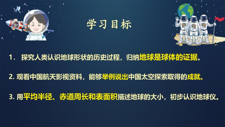 地球和地球仪第一课时 课件2024-2025学年人教版七年级地理上册_第2页