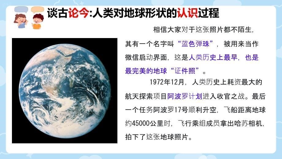 地球和地球仪第一课时 课件2024-2025学年人教版七年级地理上册_第5页