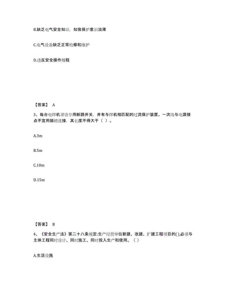 2024-2025年度江苏省安全员之B证（项目负责人）考前冲刺模拟试卷A卷含答案_第2页