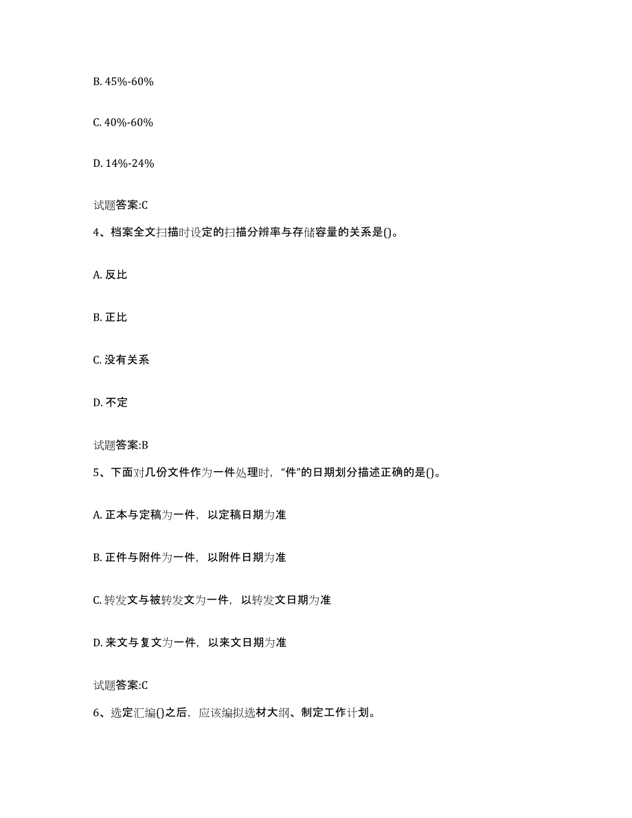 2024-2025年度天津市档案管理及资料员押题练习试卷A卷附答案_第2页