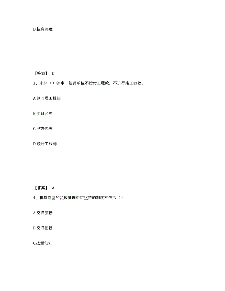 2024-2025年度广东省材料员之材料员专业管理实务提升训练试卷B卷附答案_第2页