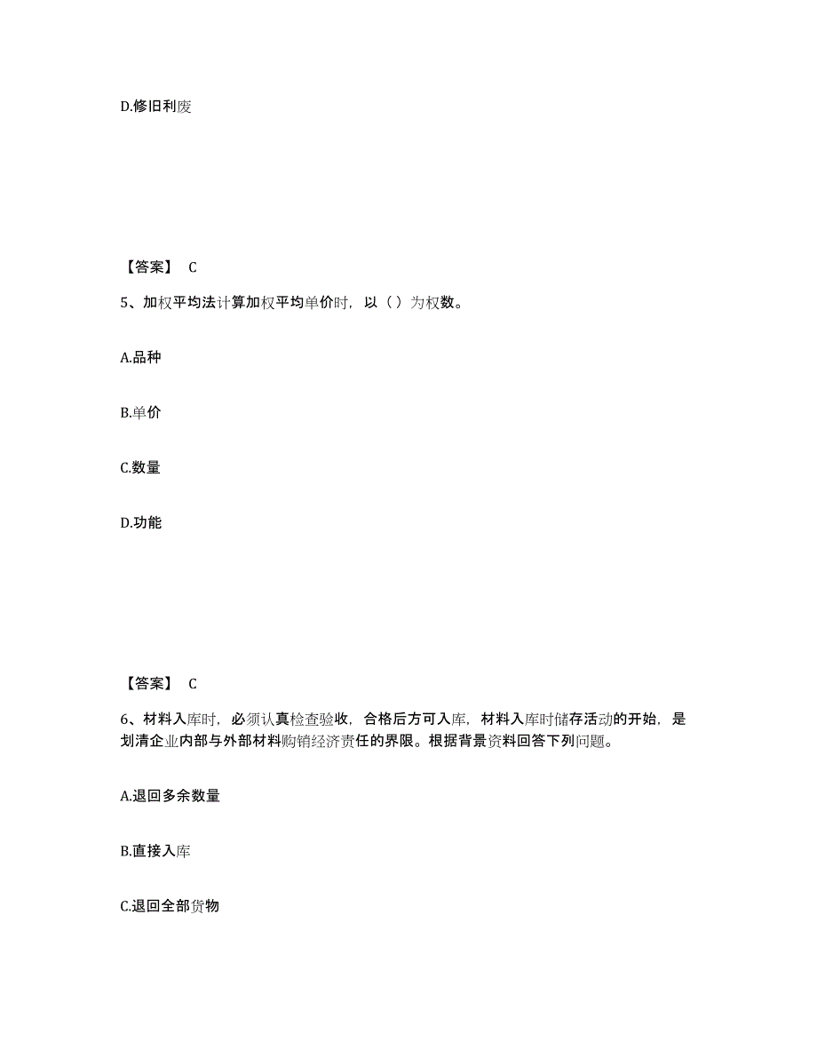 2024-2025年度广东省材料员之材料员专业管理实务提升训练试卷B卷附答案_第3页