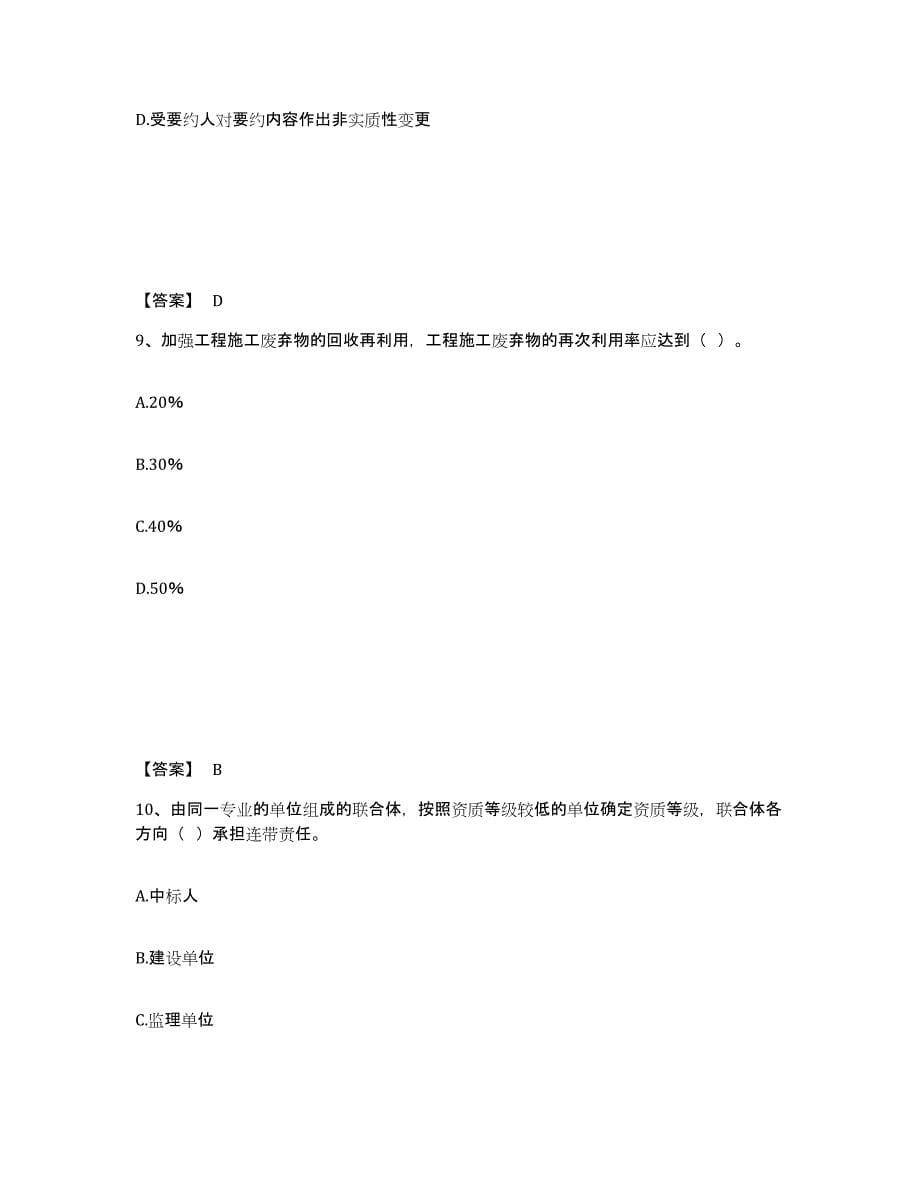 2024-2025年度广东省材料员之材料员专业管理实务提升训练试卷B卷附答案_第5页