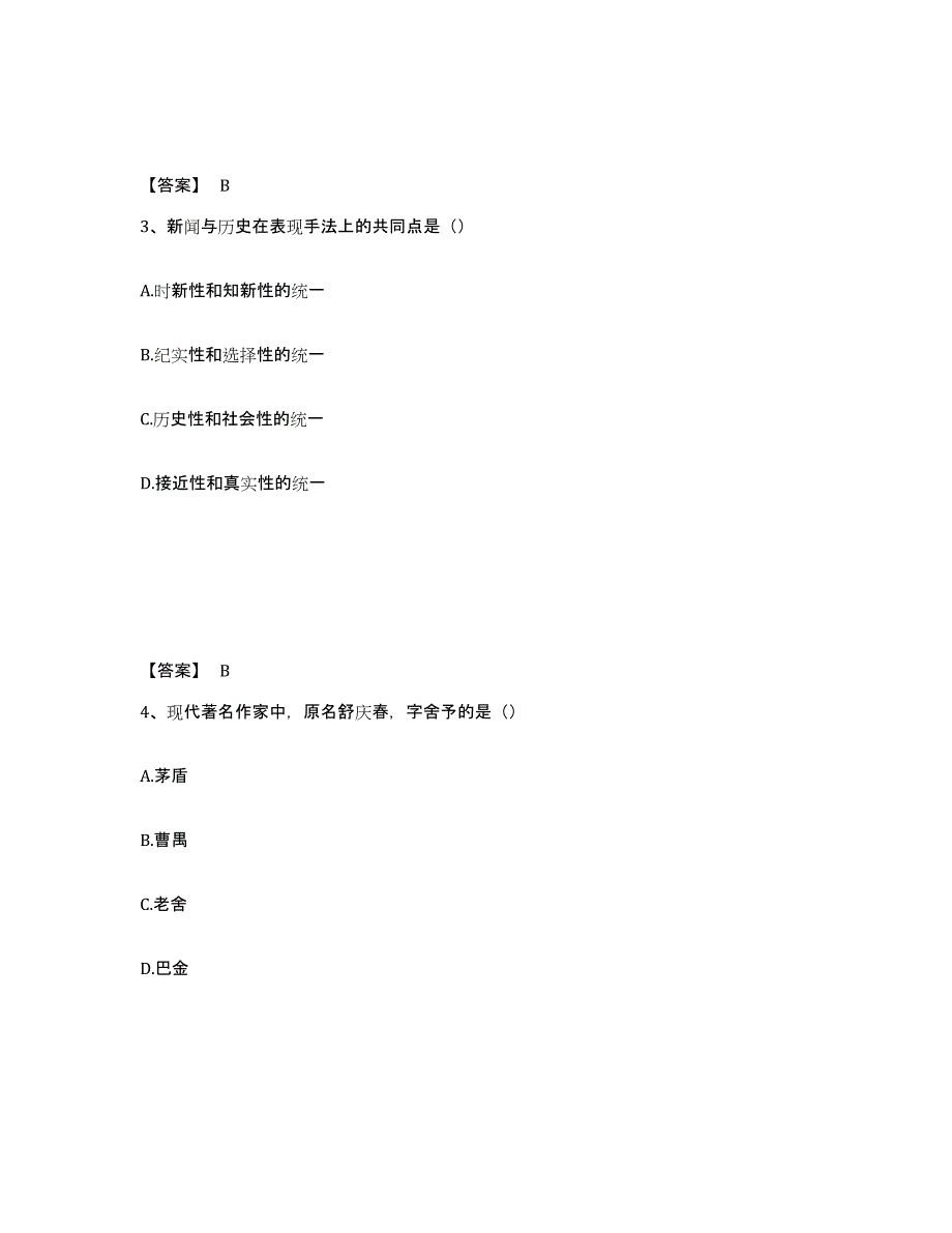 2024-2025年度陕西省国家电网招聘之文学哲学类提升训练试卷B卷附答案_第2页