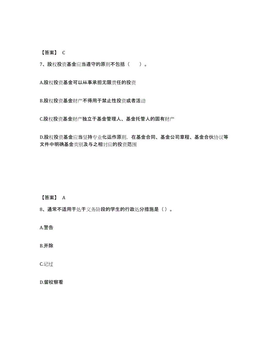 2024-2025年度云南省高校教师资格证之高等教育法规能力提升试卷A卷附答案_第4页