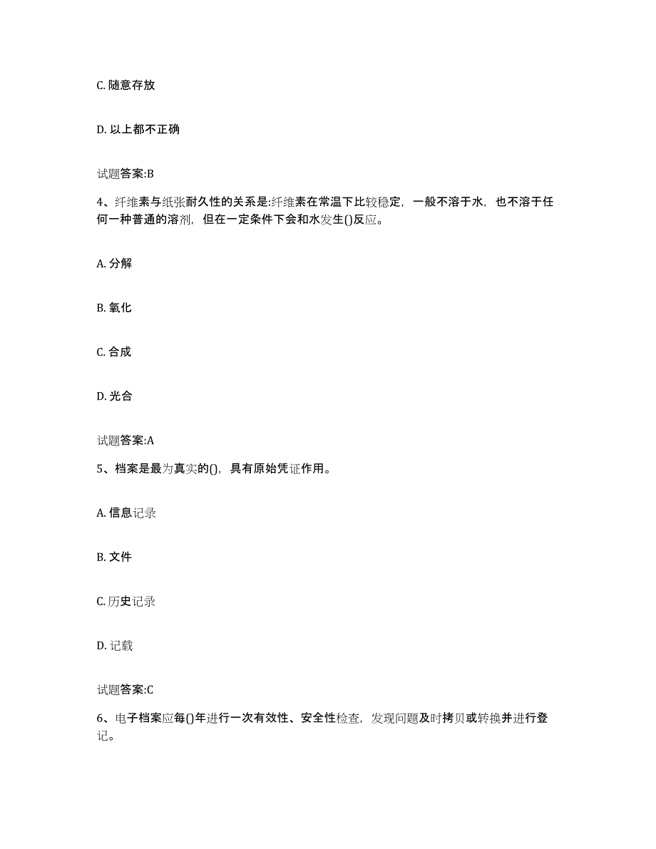 2024-2025年度湖南省档案管理及资料员通关题库(附答案)_第2页