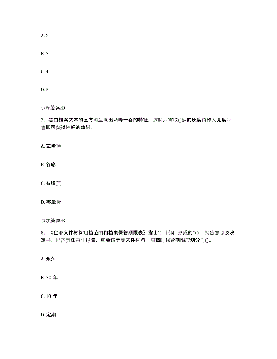 2024-2025年度湖南省档案管理及资料员通关题库(附答案)_第3页