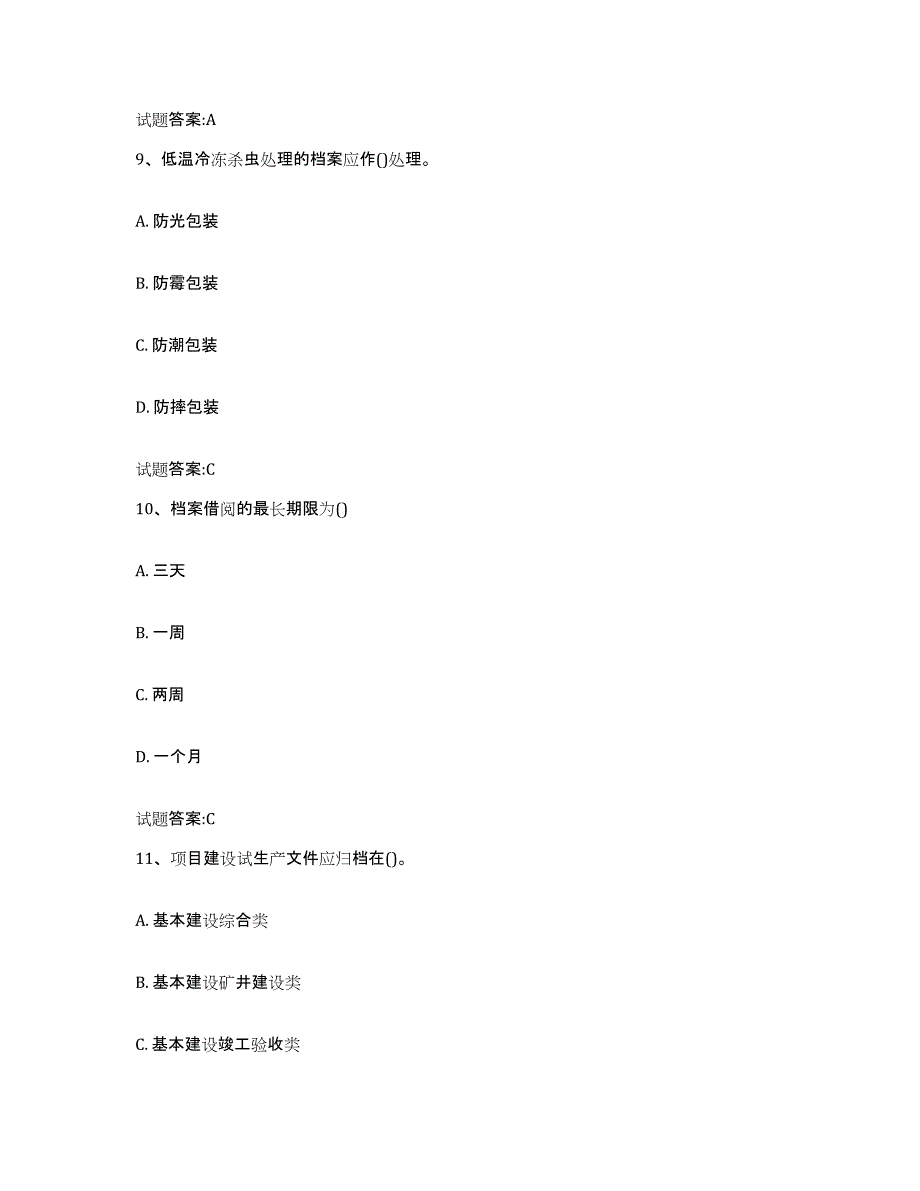 2024-2025年度湖南省档案管理及资料员通关题库(附答案)_第4页