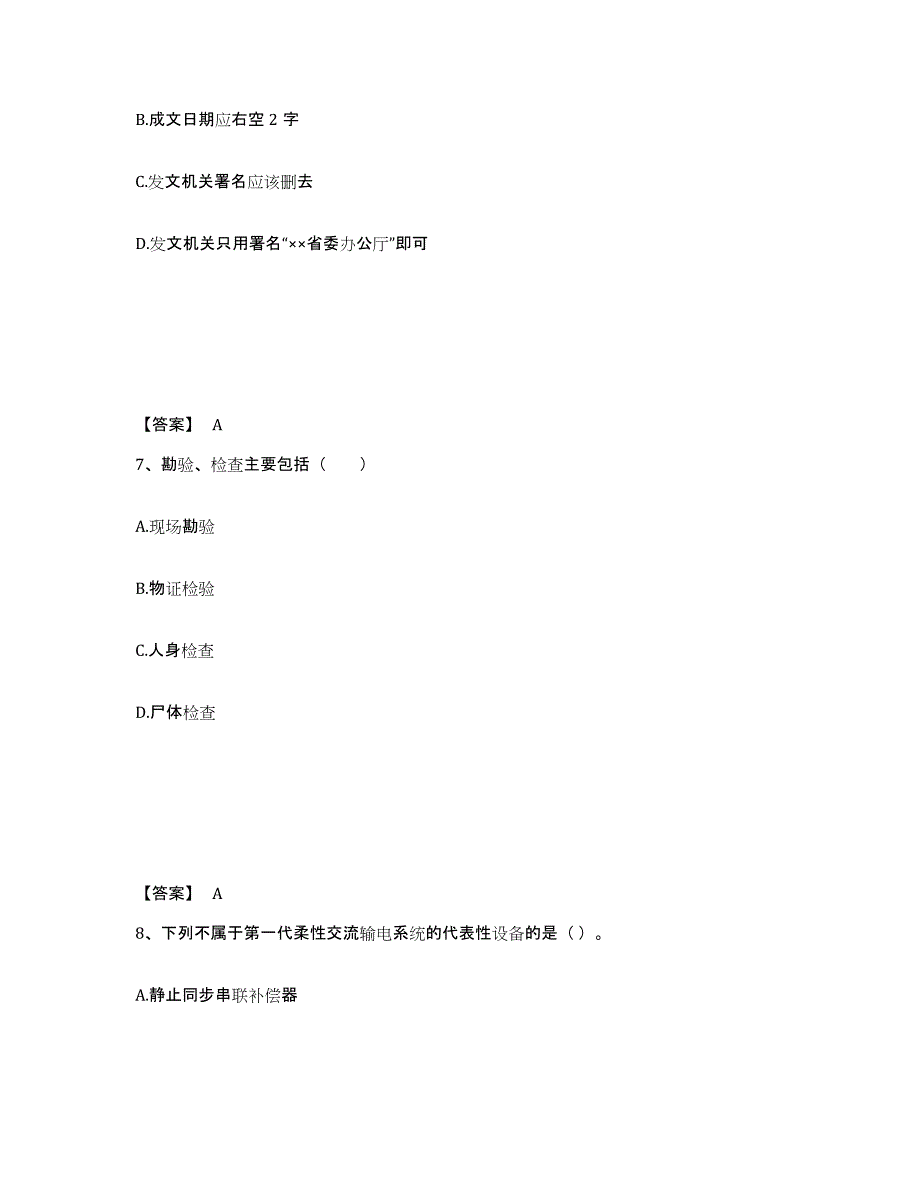 2024-2025年度湖北省国家电网招聘之公共与行业知识自我检测试卷B卷附答案_第4页