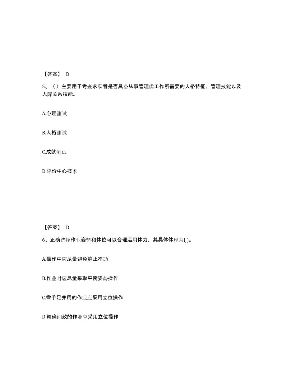 2024-2025年度安徽省初级经济师之初级经济师人力资源管理模考模拟试题(全优)_第3页