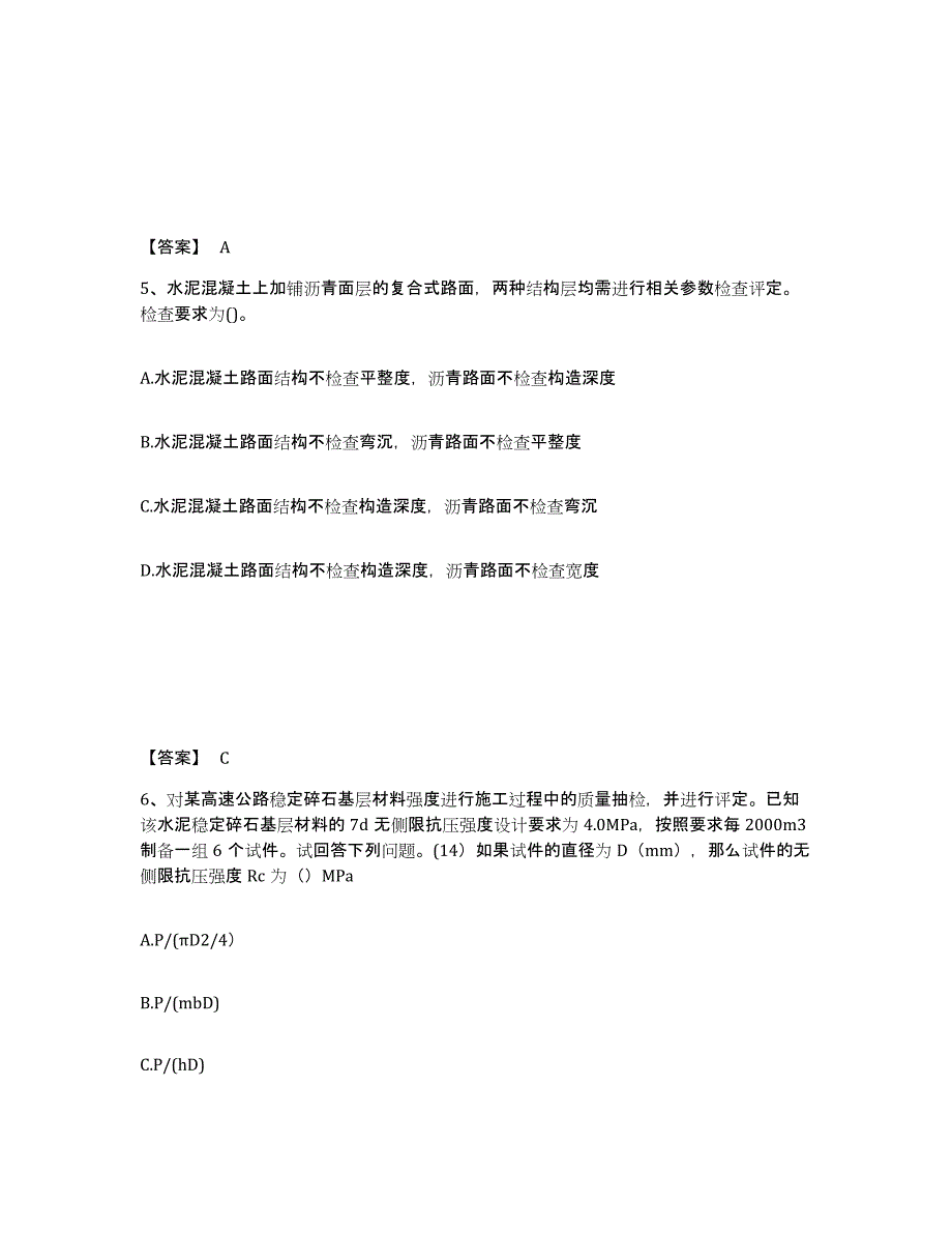 2024年重庆市试验检测师之道路工程练习题及答案_第3页