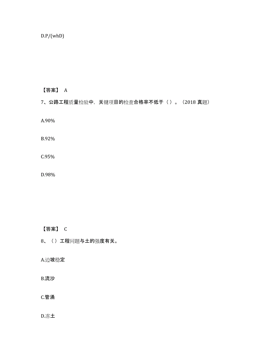 2024年重庆市试验检测师之道路工程练习题及答案_第4页
