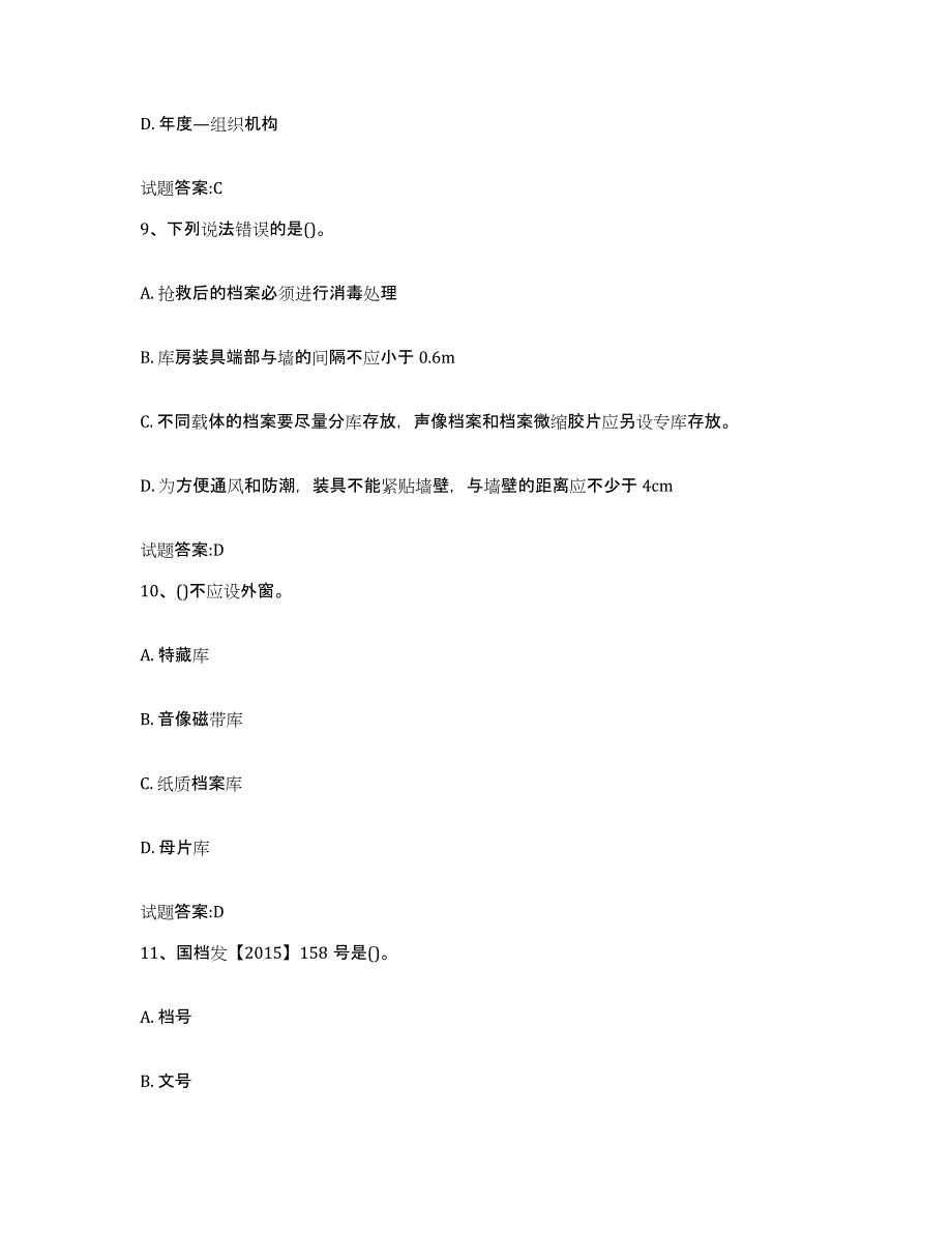 2024-2025年度北京市档案管理及资料员高分题库附答案_第4页