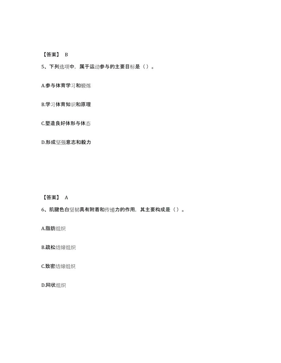 2024年重庆市教师资格之中学体育学科知识与教学能力模拟试题（含答案）_第3页