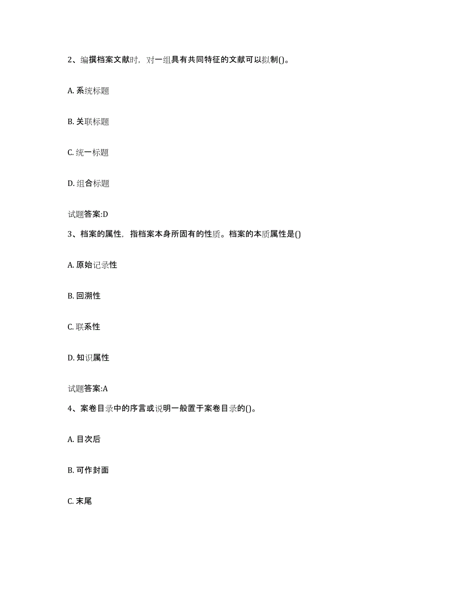 2024-2025年度海南省档案管理及资料员全真模拟考试试卷B卷含答案_第2页