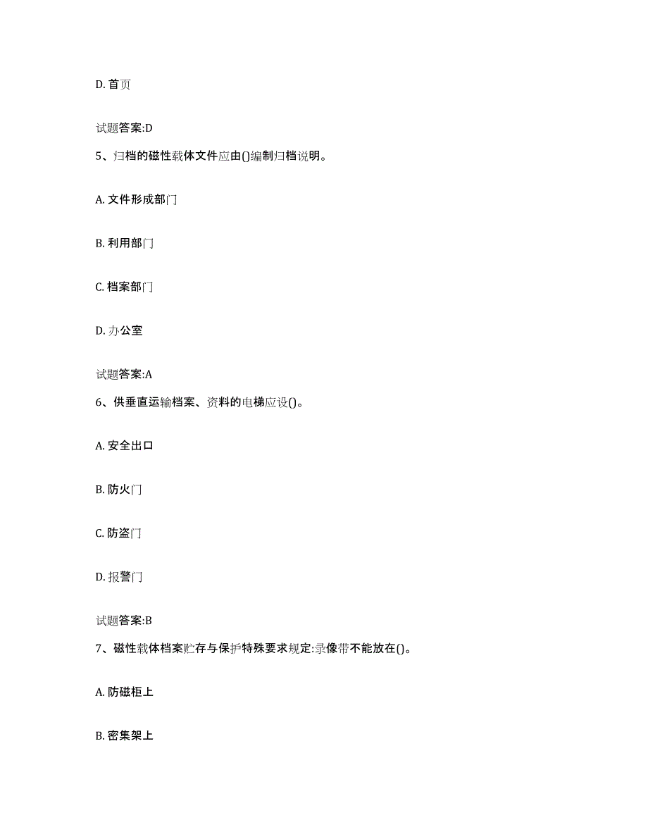 2024-2025年度海南省档案管理及资料员全真模拟考试试卷B卷含答案_第3页