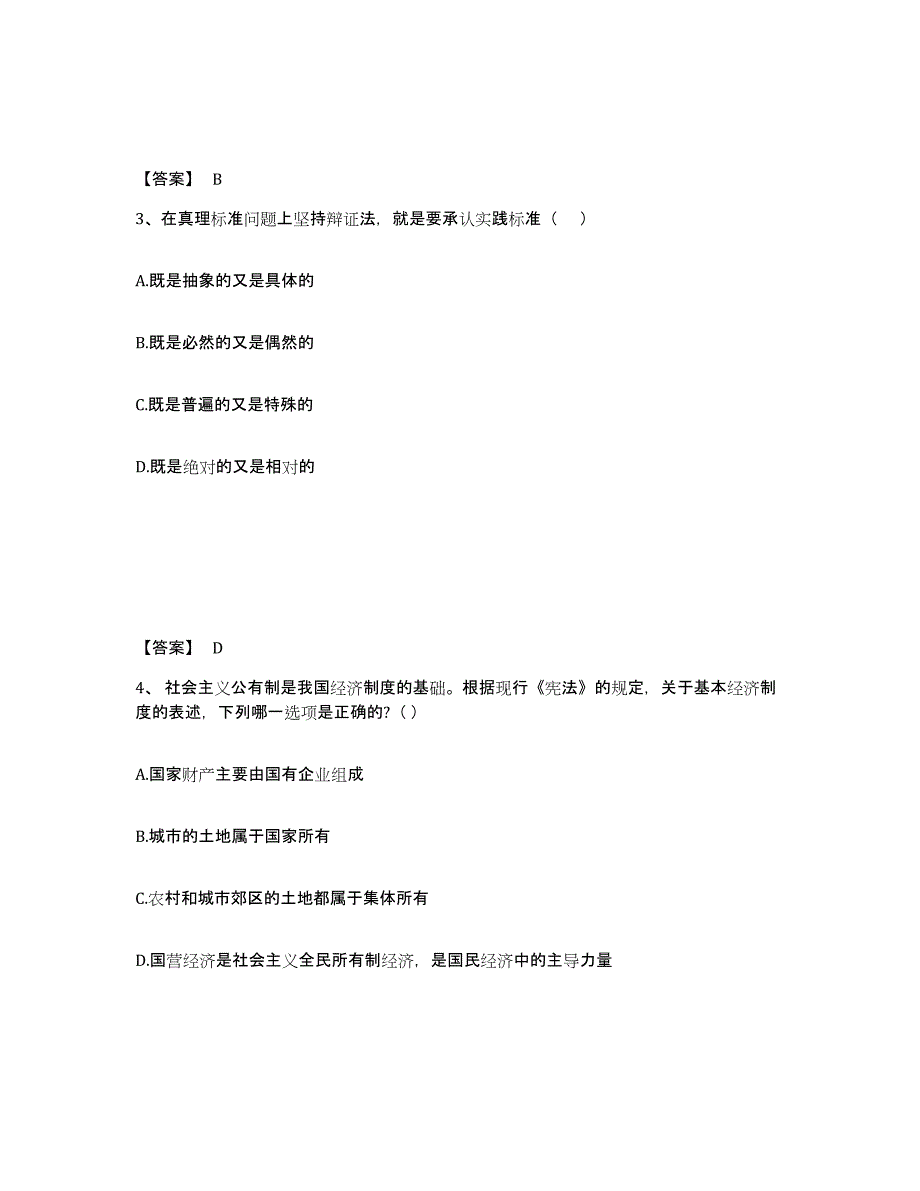 2024-2025年度辽宁省国家电网招聘之法学类考前练习题及答案_第2页