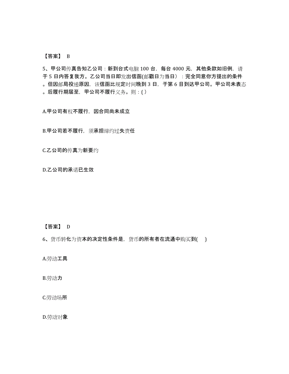 2024-2025年度辽宁省国家电网招聘之法学类考前练习题及答案_第3页