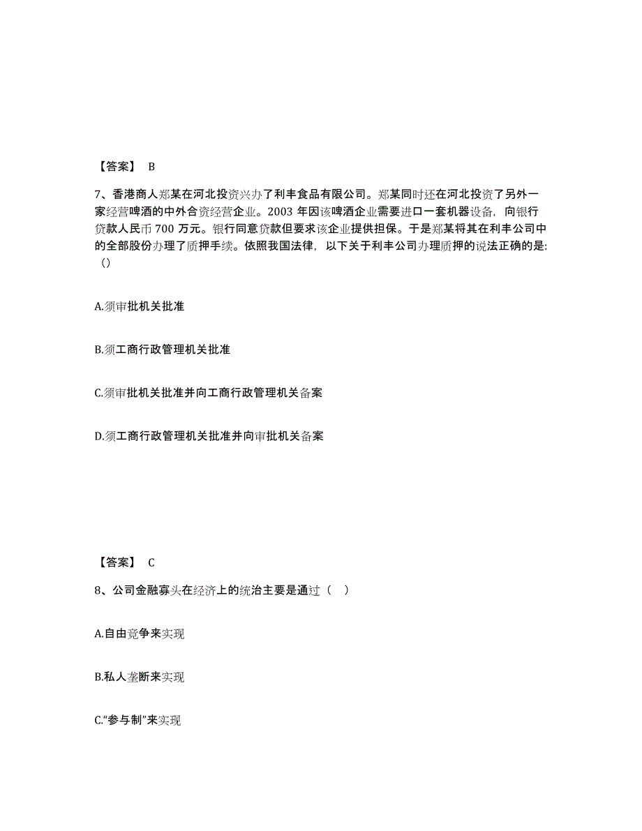 2024-2025年度辽宁省国家电网招聘之法学类考前练习题及答案_第4页