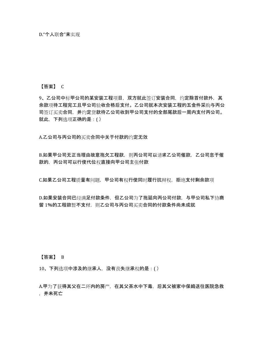 2024-2025年度辽宁省国家电网招聘之法学类考前练习题及答案_第5页