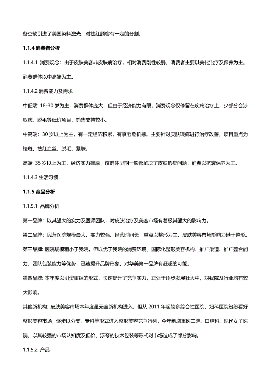 医美整形皮肤美容年度运营计划_第2页