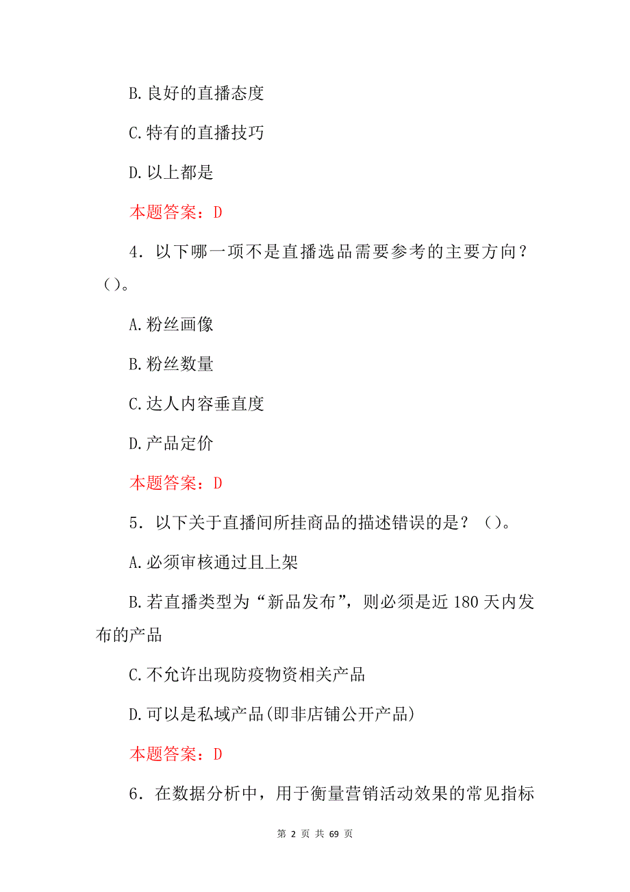 2024年职业技能(互联网营销师)操作知识考试题库与答案_第2页