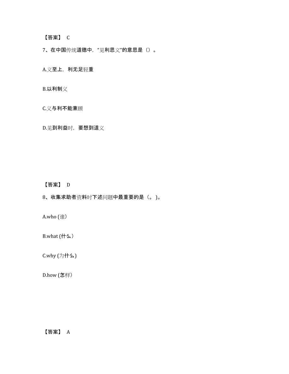 2024年青海省心理咨询师之心理咨询师基础知识练习题及答案_第4页