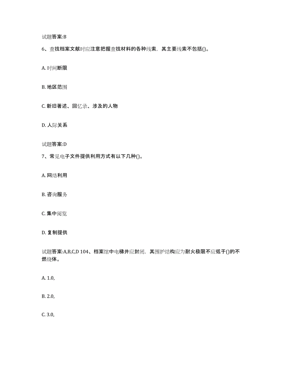 2024-2025年度山西省档案管理及资料员题库附答案（典型题）_第3页