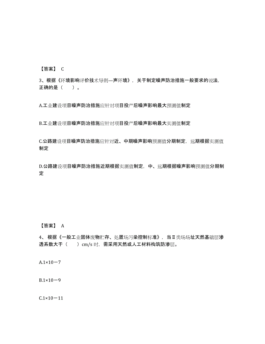 2024年青海省环境影响评价工程师之环评技术导则与标准提升训练试卷A卷附答案_第2页