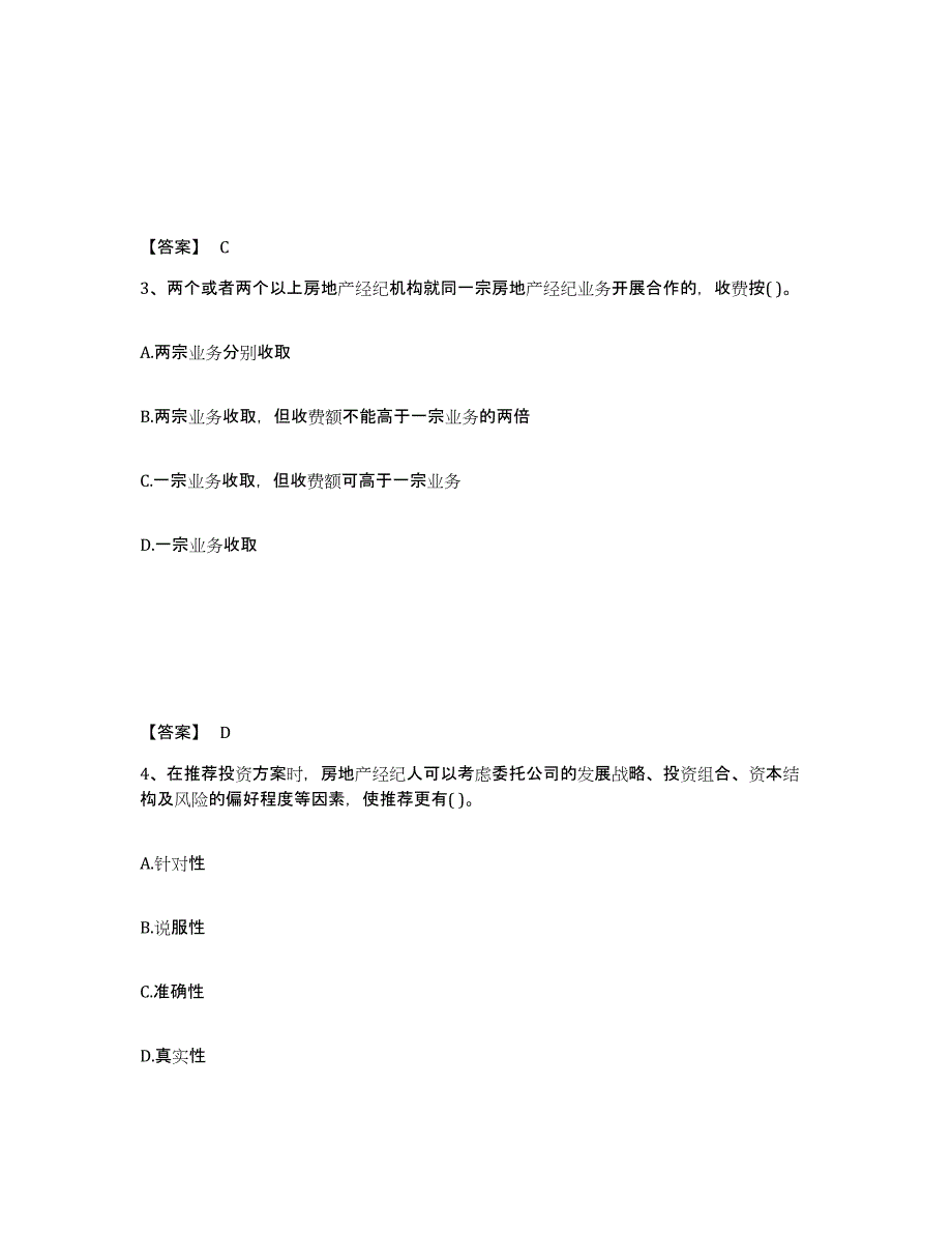 2024年黑龙江省房地产经纪人之职业导论通关提分题库及完整答案_第2页