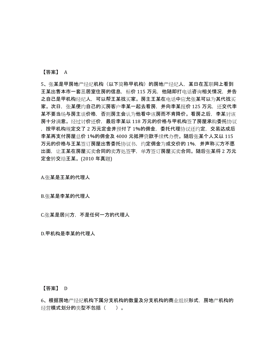 2024年黑龙江省房地产经纪人之职业导论通关提分题库及完整答案_第3页