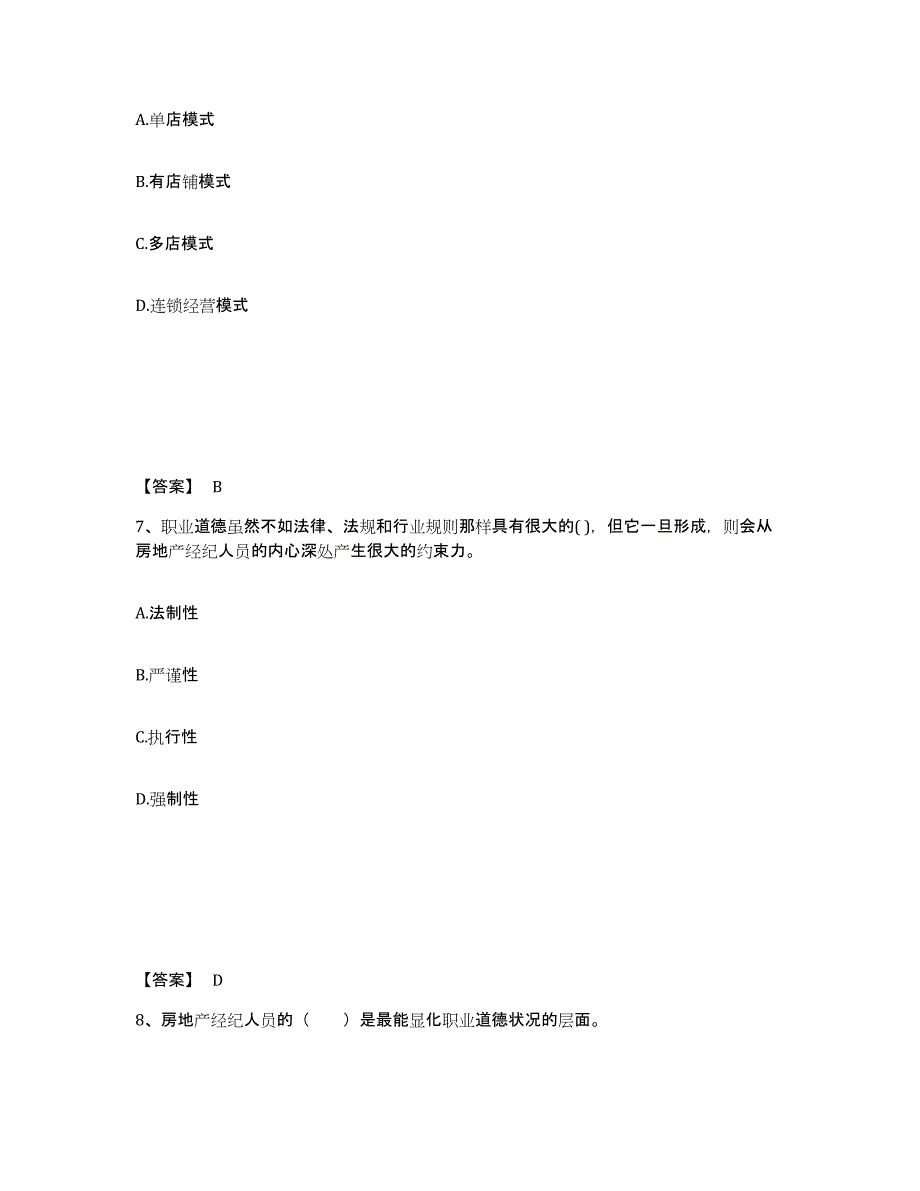 2024年黑龙江省房地产经纪人之职业导论通关提分题库及完整答案_第4页