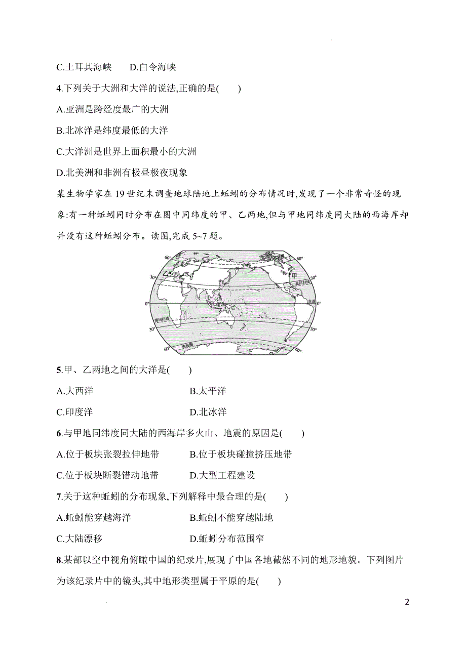 第三章 陆地和海洋 达标测试卷2024-2025学年人教版（2024）地理七年级上册_第2页