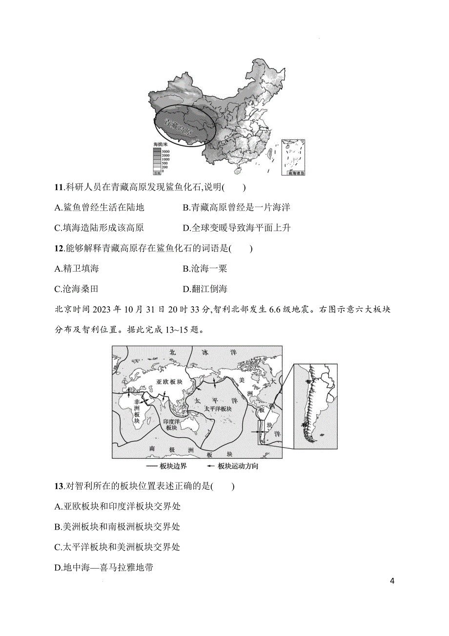 第三章 陆地和海洋 达标测试卷2024-2025学年人教版（2024）地理七年级上册_第4页