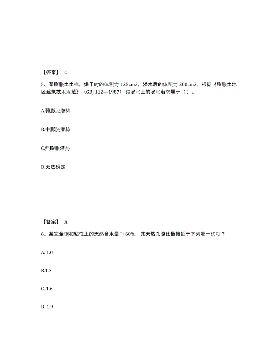 2024年青海省注册岩土工程师之岩土专业知识考前自测题及答案_第3页