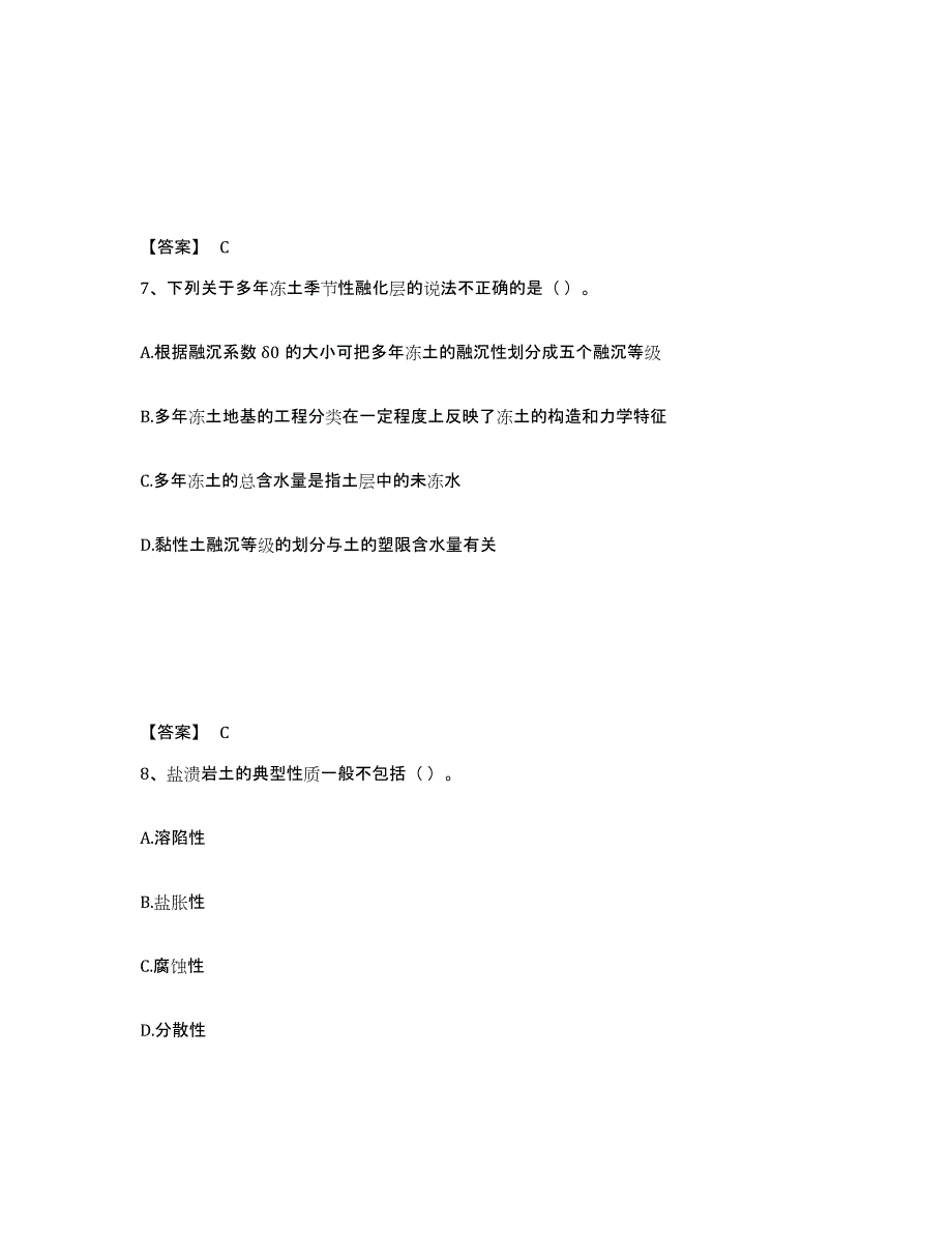 2024年青海省注册岩土工程师之岩土专业知识考前自测题及答案_第4页
