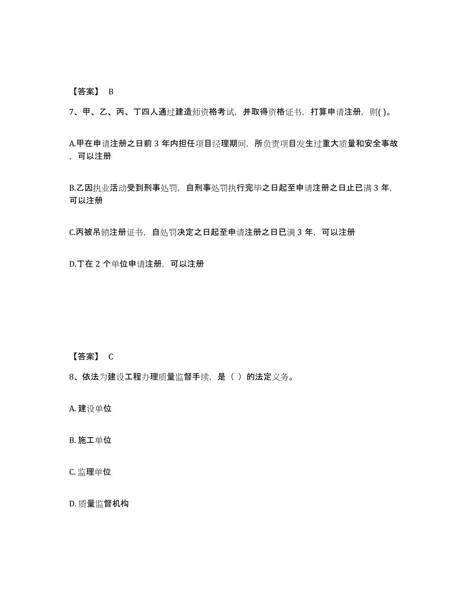 2024年陕西省一级建造师之一建工程法规通关考试题库带答案解析_第4页