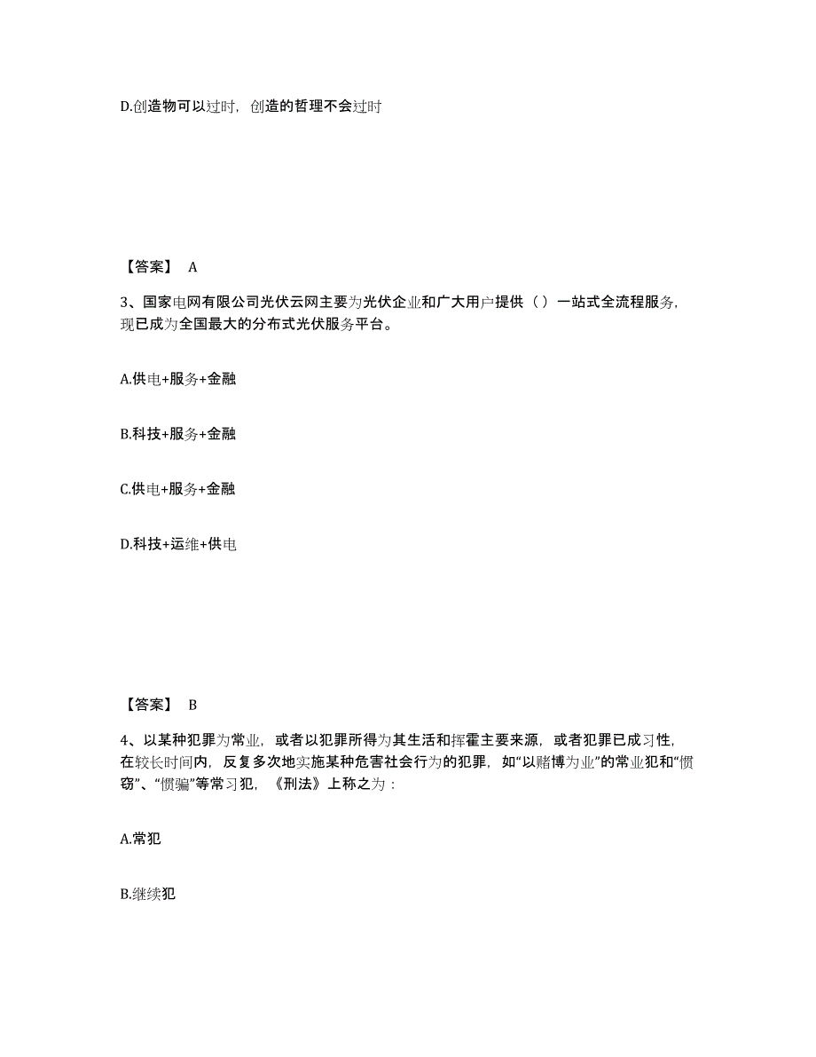 2024-2025年度宁夏回族自治区国家电网招聘之公共与行业知识考试题库_第2页