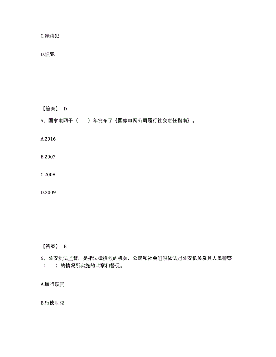 2024-2025年度宁夏回族自治区国家电网招聘之公共与行业知识考试题库_第3页