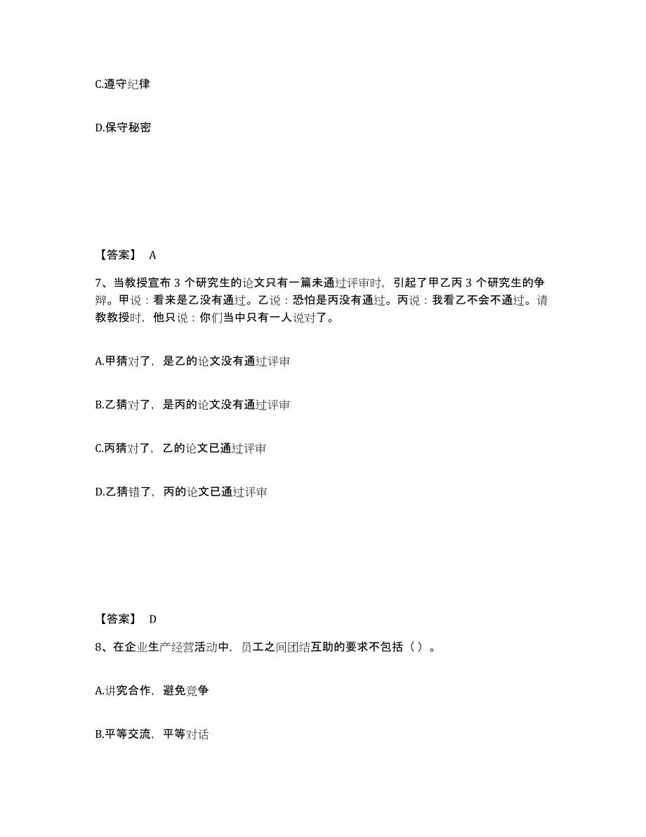 2024-2025年度宁夏回族自治区国家电网招聘之公共与行业知识考试题库_第4页